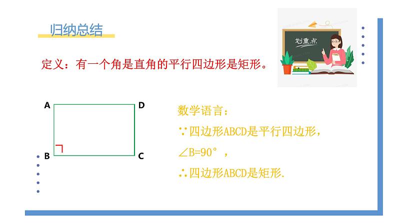 1.2.2《矩形的判定》课件PPT第5页