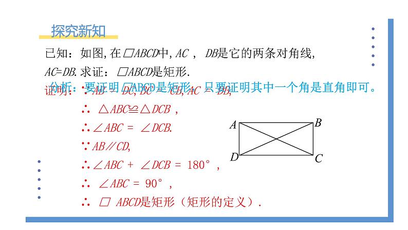 1.2.2《矩形的判定》课件PPT第8页