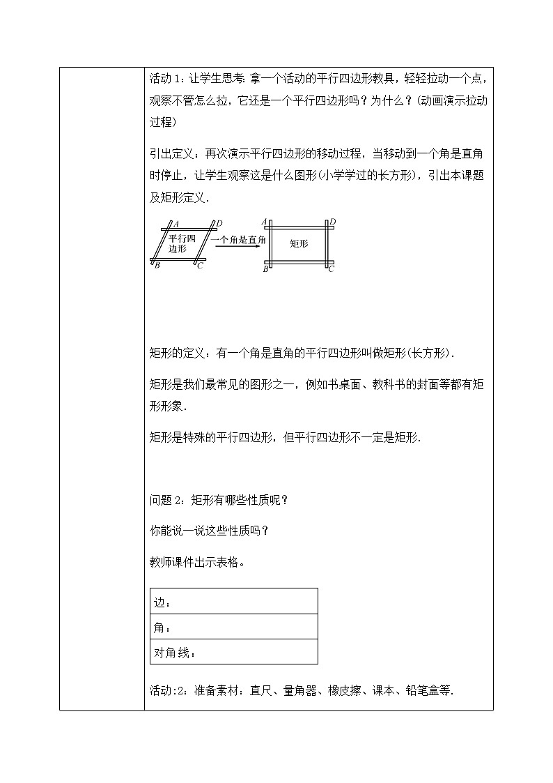1.2.1《矩形的性质》课件PPT+教案03