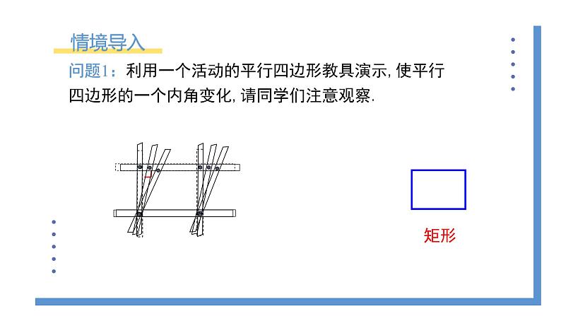 1.2.1《矩形的性质》课件PPT+教案03