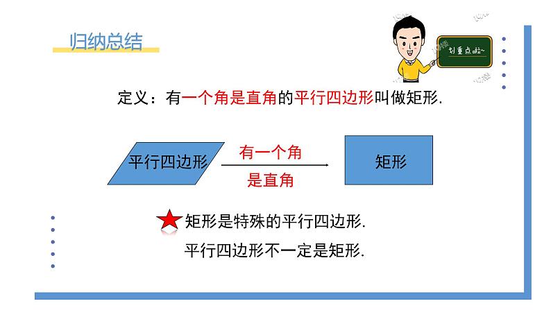 1.2.1《矩形的性质》课件PPT+教案04