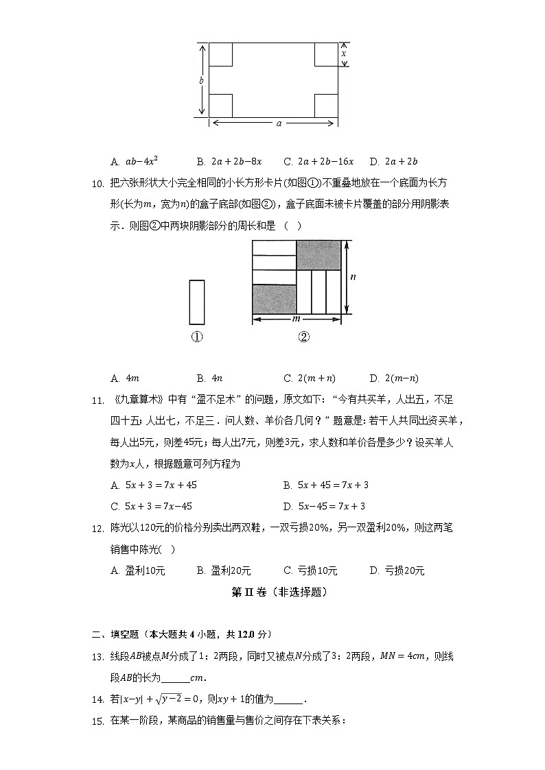 青岛版初中数学七年级上册期末测试卷（标准难度）（含答案解析）03