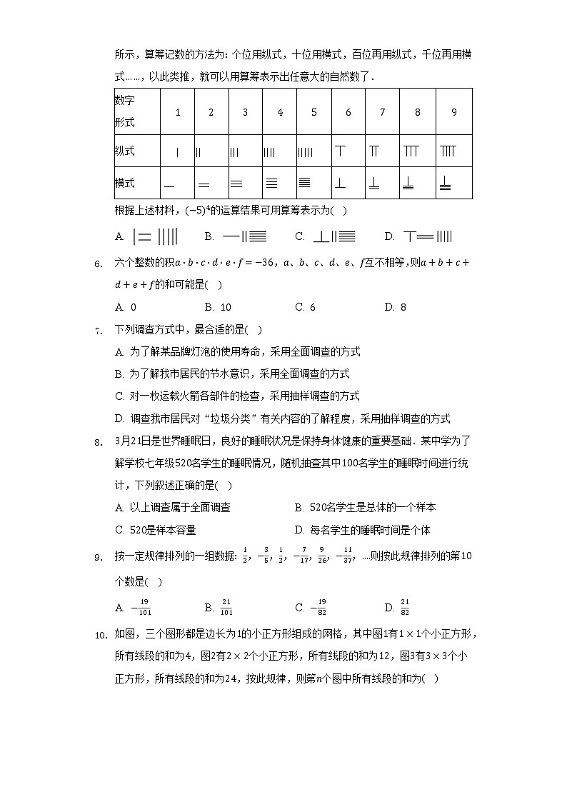 青岛版初中数学七年级上册期末测试卷（较易）（含答案解析）02