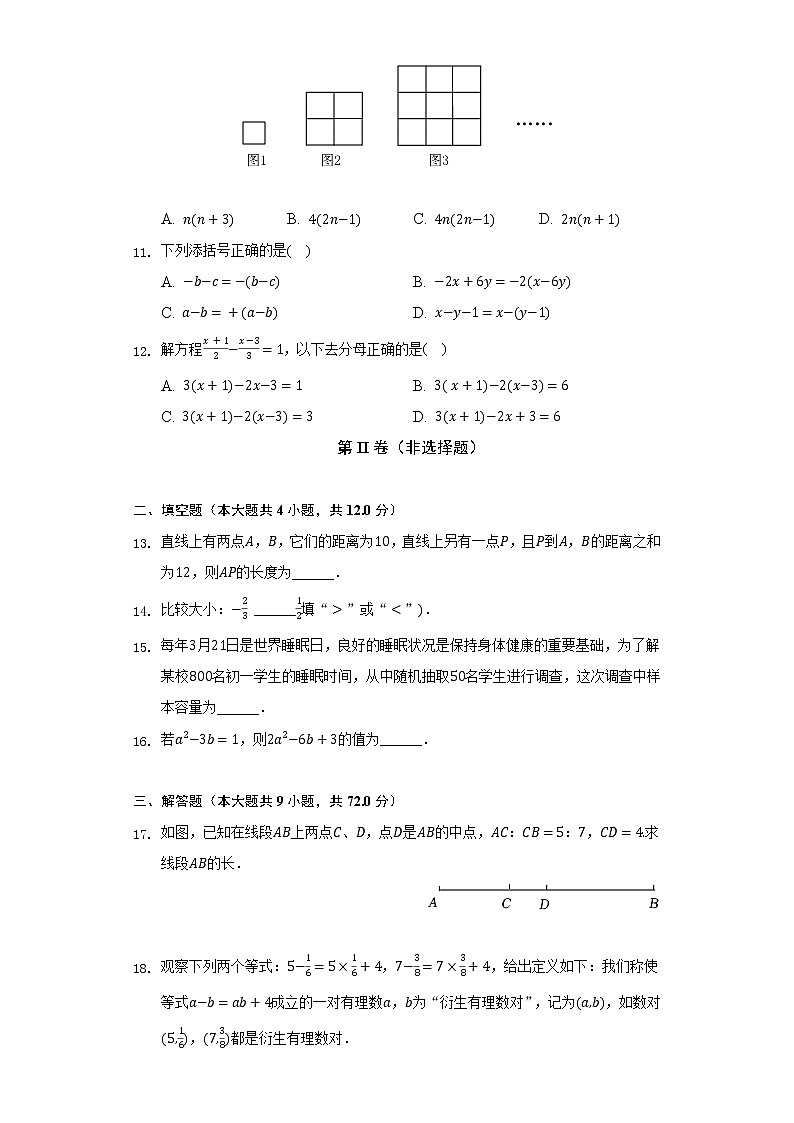 青岛版初中数学七年级上册期末测试卷（较易）（含答案解析）03