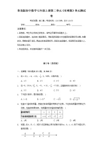 青岛版七年级上册第2章 有理数综合与测试单元测试练习