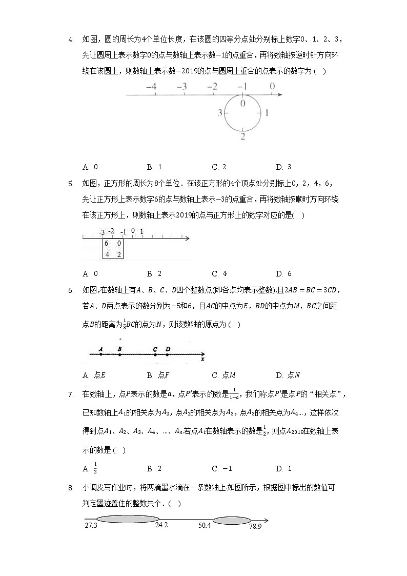 青岛版初中数学七年级上册第二单元《有理数》单元测试卷（困难）（含答案解析）02