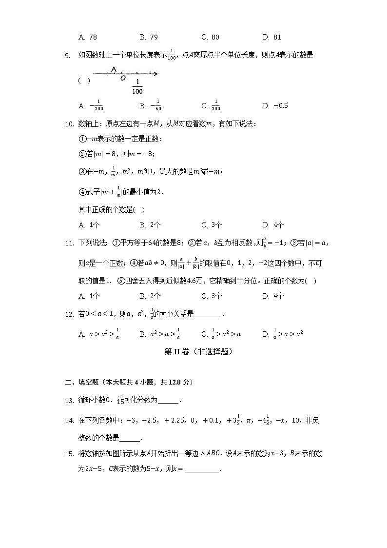 青岛版初中数学七年级上册第二单元《有理数》单元测试卷（困难）（含答案解析）03