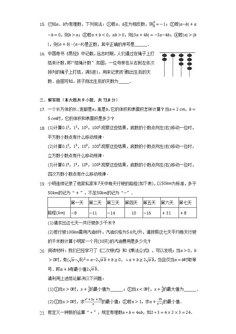 青岛版初中数学七年级上册第三单元《有理数的运算》单元测试卷（标准难度）（含答案解析）03