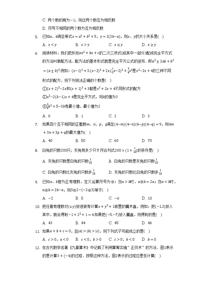 青岛版初中数学七年级上册第三单元《有理数的运算》单元测试卷（较易）（含答案解析）02