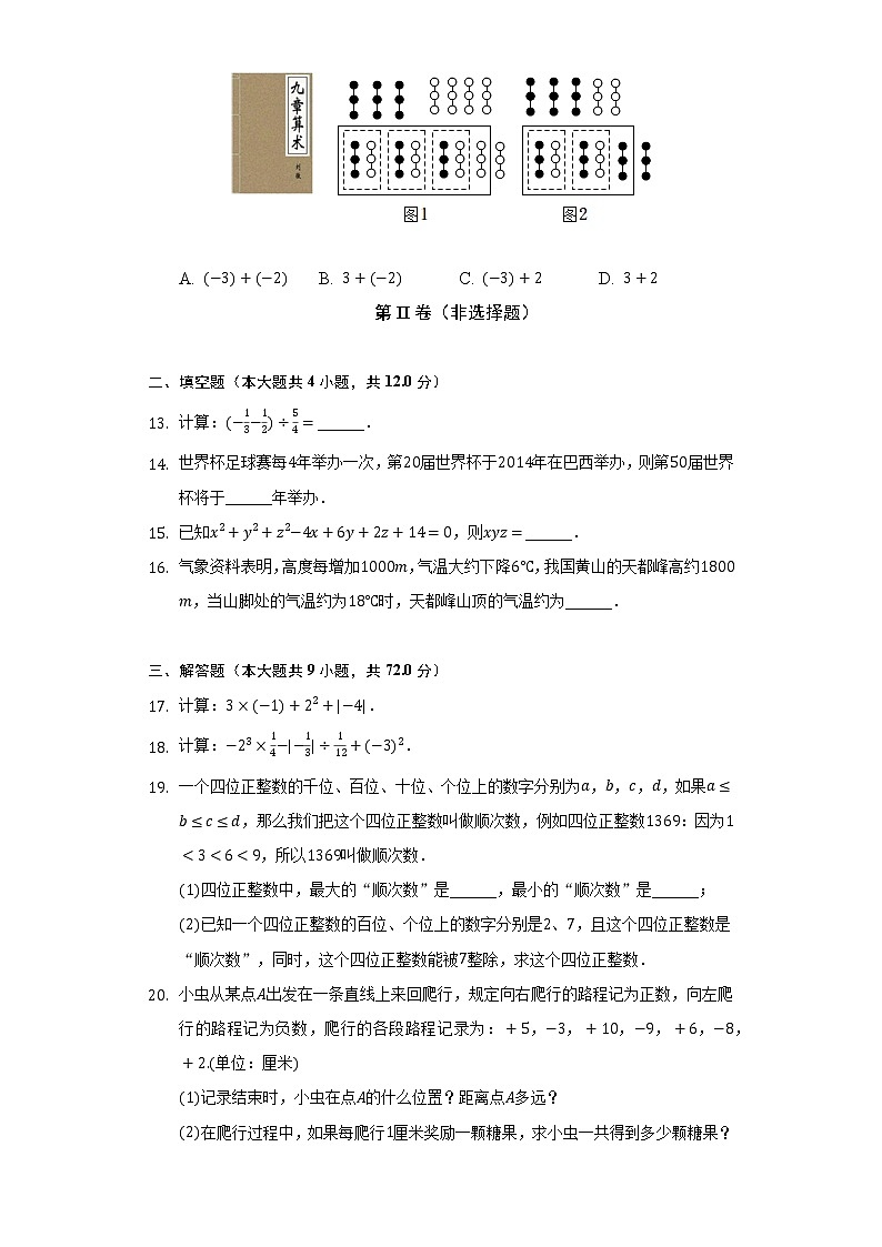 青岛版初中数学七年级上册第三单元《有理数的运算》单元测试卷（较易）（含答案解析）03