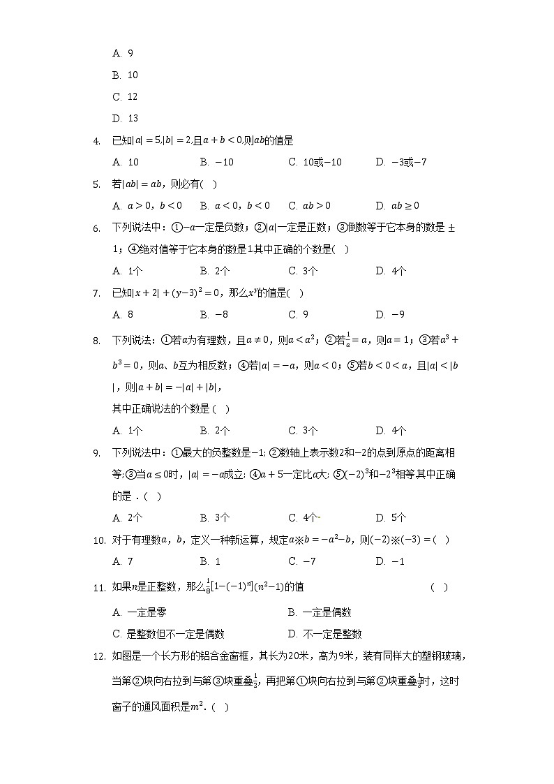 青岛版初中数学七年级上册第三单元《有理数的运算》单元测试卷（困难）（含答案解析）第2页