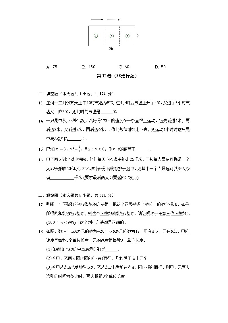青岛版初中数学七年级上册第三单元《有理数的运算》单元测试卷（困难）（含答案解析）第3页