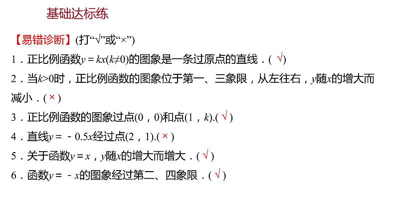 2021-2022 人教版数学 八年级下册 第十九章  19.2.1　正比例函数   课件+练习02