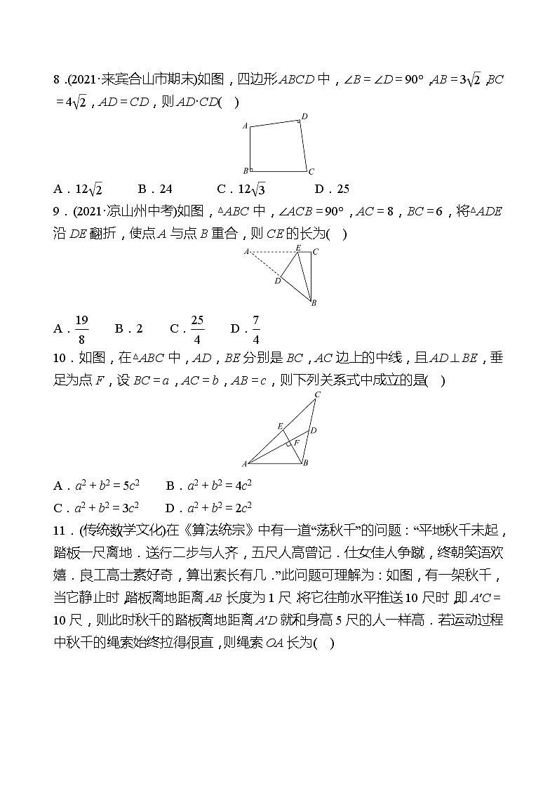 2021-2022 人教版数学 八年级下册 期中达标卷(第十六至第十八章) 试卷（学生版）第2页