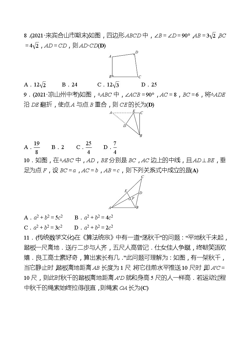 2021-2022 人教版数学 八年级下册 期中达标卷(第十六至第十八章) 试卷（教师版）第2页