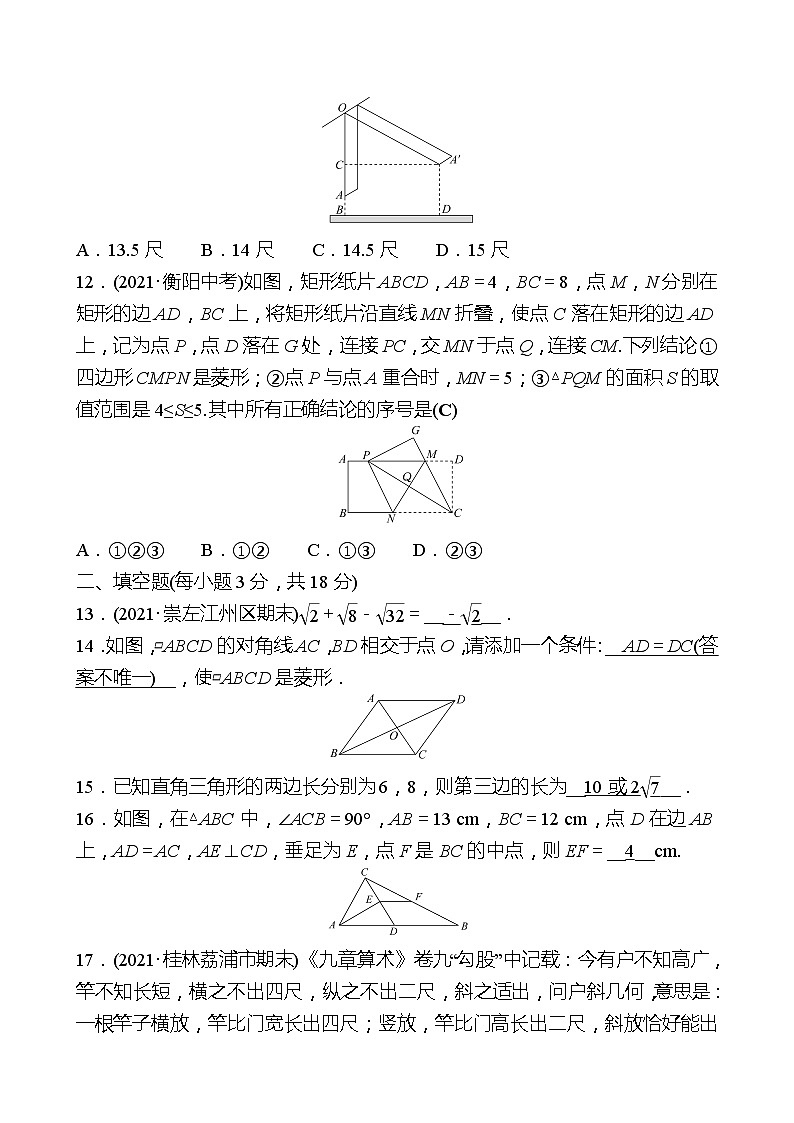 2021-2022 人教版数学 八年级下册 期中达标卷(第十六至第十八章) 试卷（教师版）第3页
