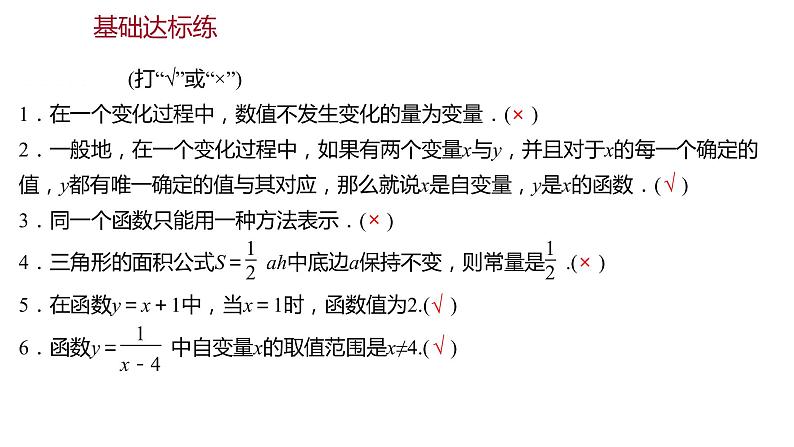 2021-2022 人教版数学 八年级下册 第十九章  19.1.1　变量与函数 课件第2页