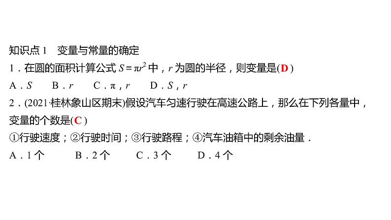 2021-2022 人教版数学 八年级下册 第十九章  19.1.1　变量与函数 课件第3页