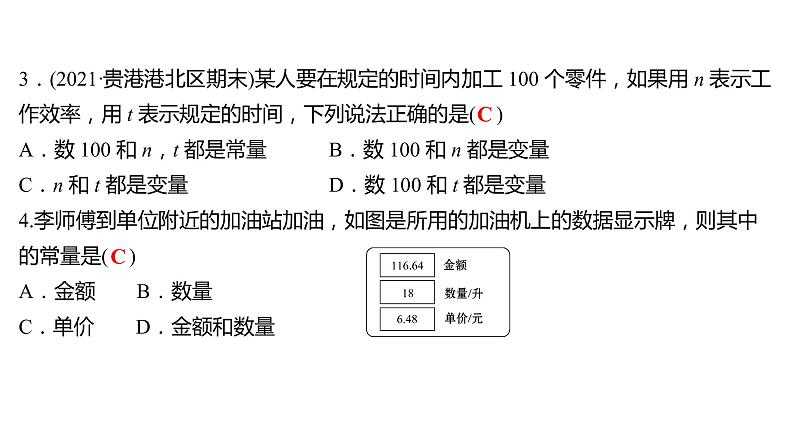 2021-2022 人教版数学 八年级下册 第十九章  19.1.1　变量与函数 课件第4页