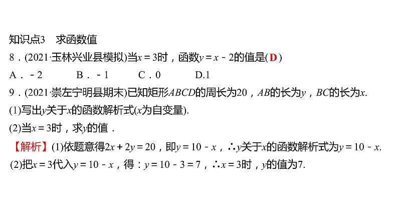 2021-2022 人教版数学 八年级下册 第十九章  19.1.1　变量与函数 课件第6页