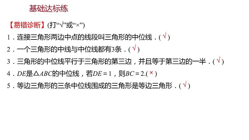 2021-2022 人教版数学 八年级下册 第十八章  18.1.2　平行四边形的判定   课件+练习02