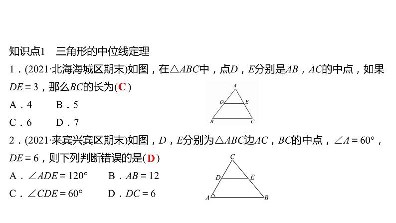 2021-2022 人教版数学 八年级下册 第十八章  18.1.2　平行四边形的判定   课件+练习03