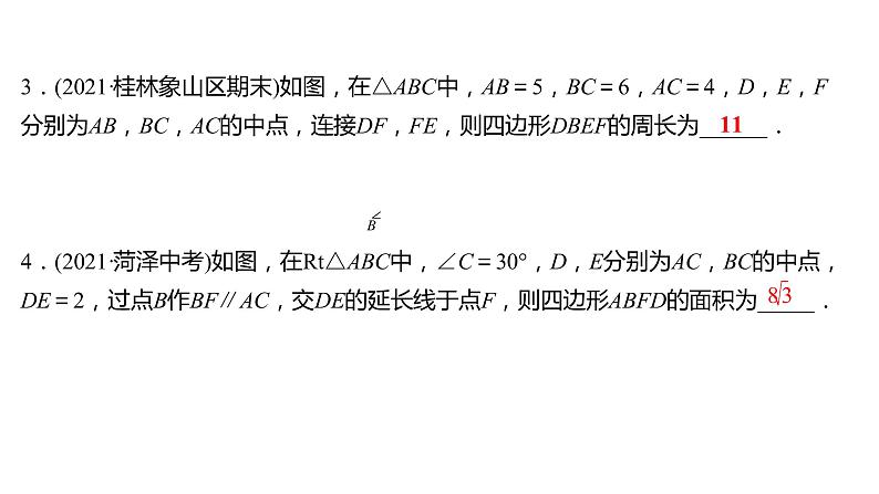 2021-2022 人教版数学 八年级下册 第十八章  18.1.2　平行四边形的判定   课件+练习04