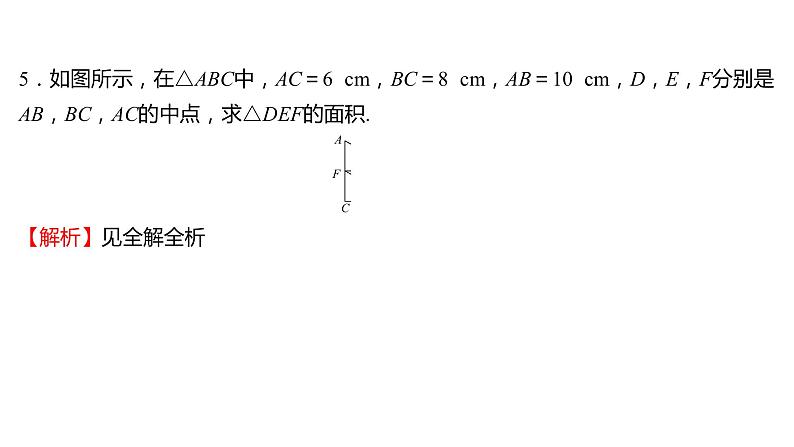 2021-2022 人教版数学 八年级下册 第十八章  18.1.2　平行四边形的判定   课件+练习05