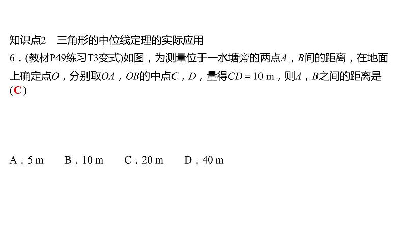 2021-2022 人教版数学 八年级下册 第十八章  18.1.2　平行四边形的判定   课件+练习06