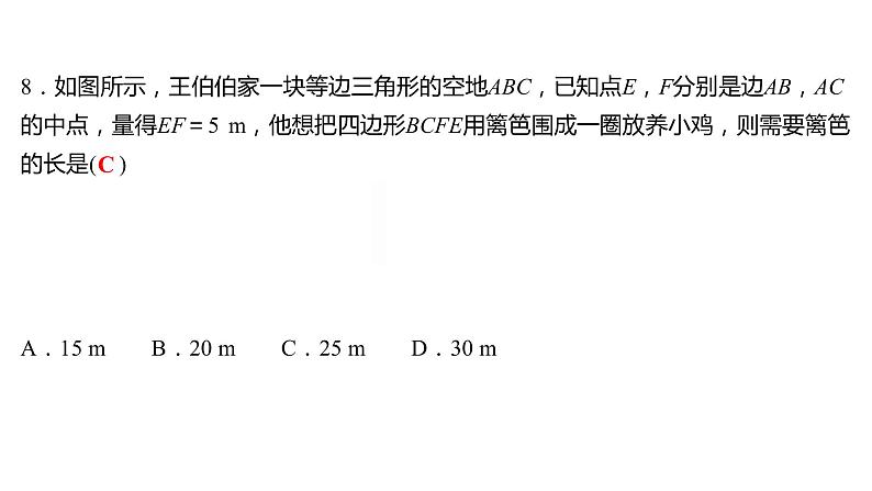 2021-2022 人教版数学 八年级下册 第十八章  18.1.2　平行四边形的判定   课件+练习08