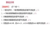 2021-2022 人教版数学 八年级下册 第十八章  18.1.2　平行四边形的判定   课件+练习