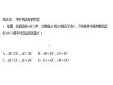 2021-2022 人教版数学 八年级下册 第十八章  18.1.2　平行四边形的判定   课件+练习
