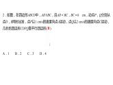 2021-2022 人教版数学 八年级下册 第十八章  18.1.2　平行四边形的判定   课件+练习