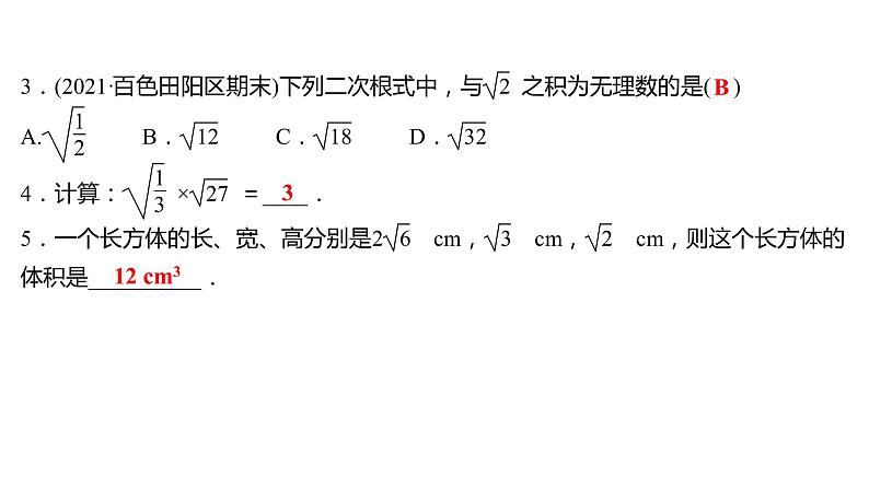 2021-2022 人教版数学 八年级下册 第十六章  16.2　二次根式的乘除   课件+练习04