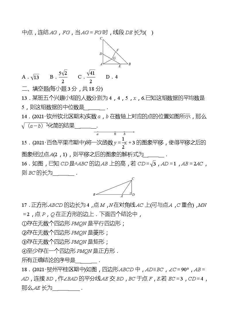 2021-2022 人教版数学 八年级下册 期末达标卷(A)(第十六至第二十章) 试卷（学生版）第3页