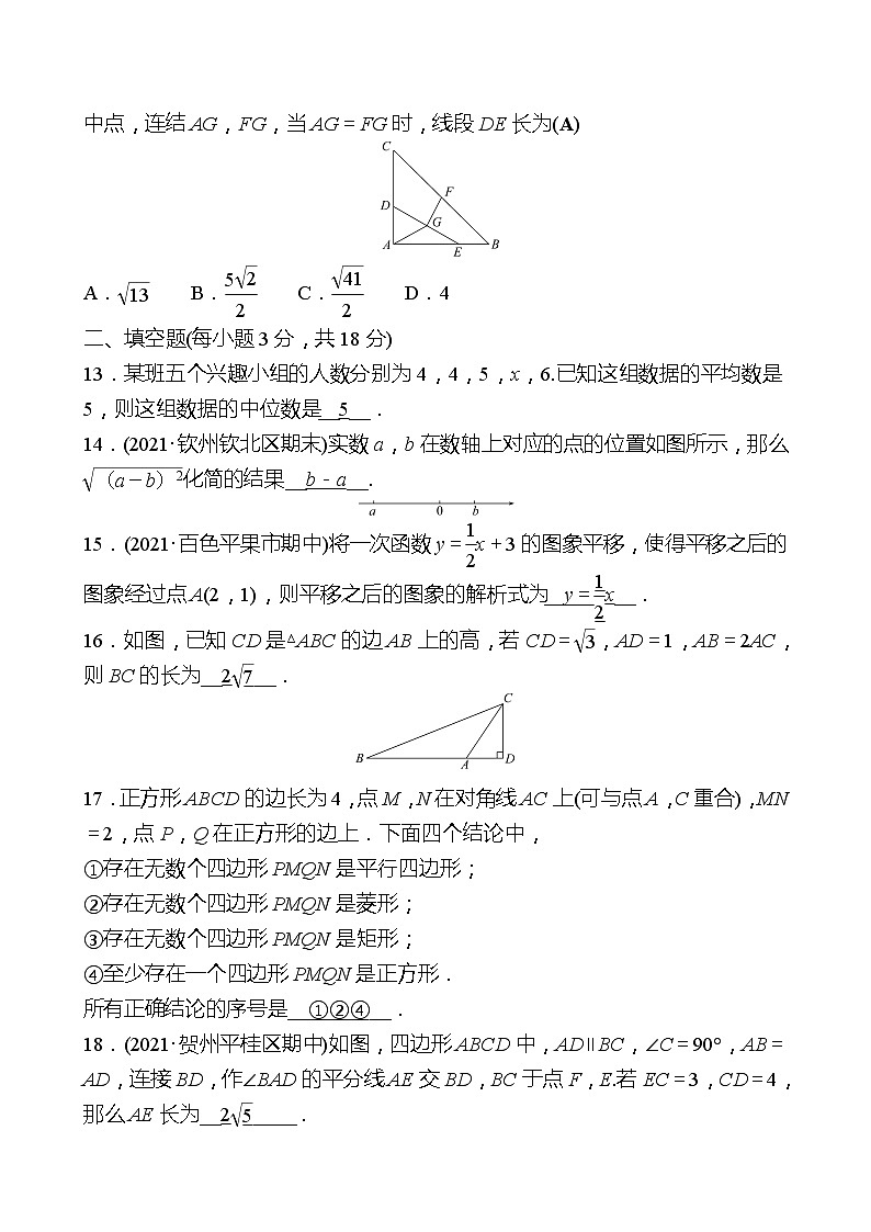 2021-2022 人教版数学 八年级下册 期末达标卷(A)(第十六至第二十章) 试卷（教师版）第3页