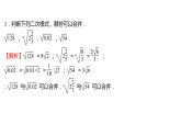 2021-2022 人教版数学 八年级下册 第十六章  16.3　二次根式的加减  课件+练习