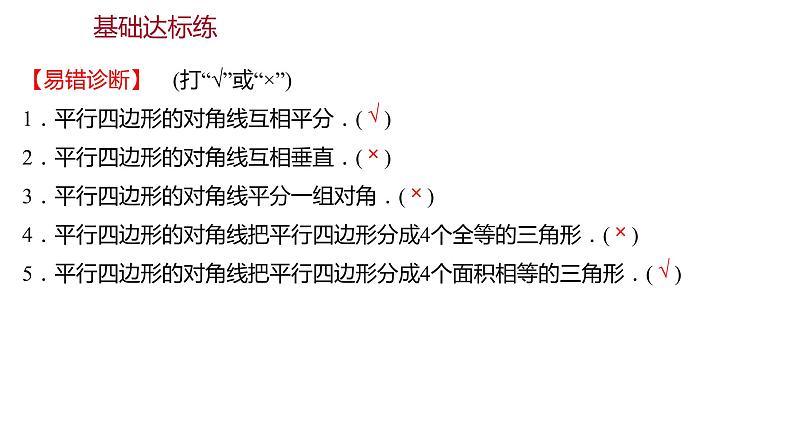 2021-2022 人教版数学 八年级下册 第十八章  18.1.1　平行四边形的性质  第2课时 课件第2页