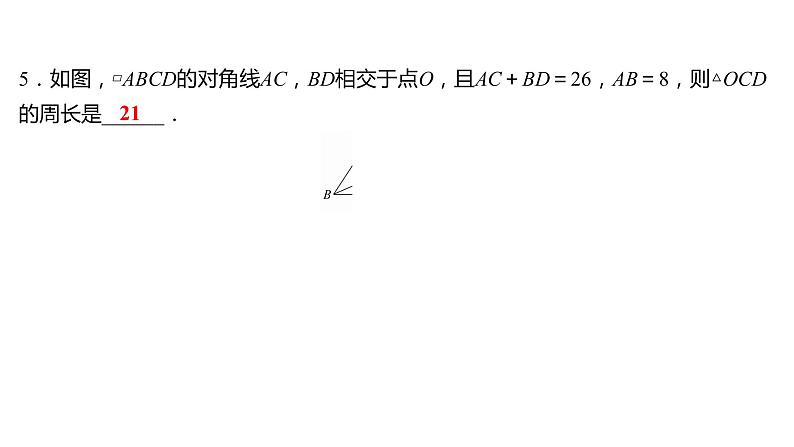 2021-2022 人教版数学 八年级下册 第十八章  18.1.1　平行四边形的性质  第2课时 课件第6页