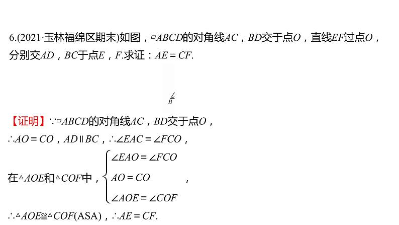 2021-2022 人教版数学 八年级下册 第十八章  18.1.1　平行四边形的性质  第2课时 课件第7页