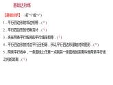 2021-2022 人教版数学 八年级下册 第十八章  18.1.1　平行四边形的性质  课件+练习