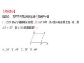 2021-2022 人教版数学 八年级下册 第十八章  18.1.1　平行四边形的性质  课件+练习
