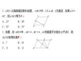 2021-2022 人教版数学 八年级下册 第十八章  18.1.1　平行四边形的性质  课件+练习