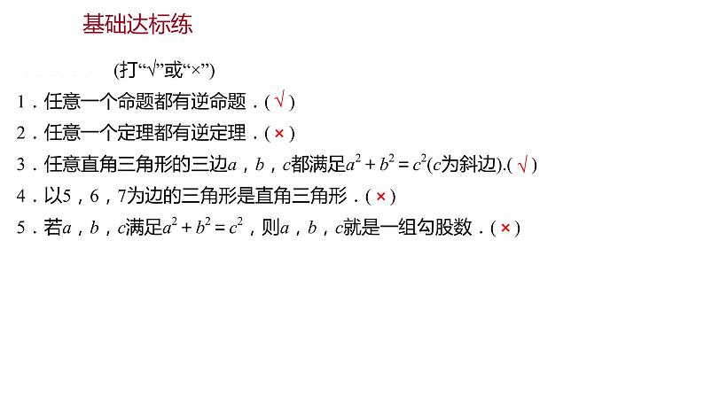 2021-2022 人教版数学 八年级下册 第十七章  17.2　勾股定理的逆定理 课件第2页