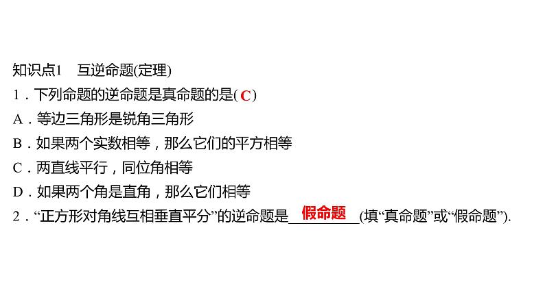 2021-2022 人教版数学 八年级下册 第十七章  17.2　勾股定理的逆定理 课件第3页