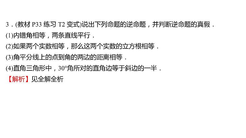 2021-2022 人教版数学 八年级下册 第十七章  17.2　勾股定理的逆定理 课件第4页