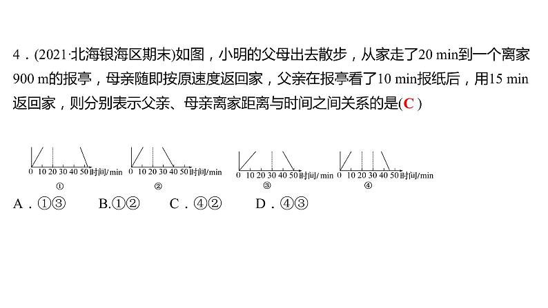 2021-2022 人教版数学 八年级下册 第十九章  19.1.2　函数的图象   课件+练习05