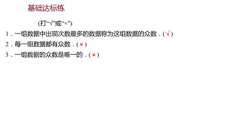 2021-2022 人教版数学 八年级下册 第二十章  20.1.2　中位数和众数  第2课时 课件第2页