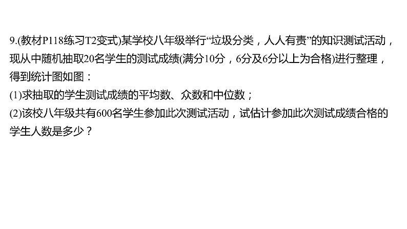 2021-2022 人教版数学 八年级下册 第二十章  20.1.2　中位数和众数  第2课时 课件第7页