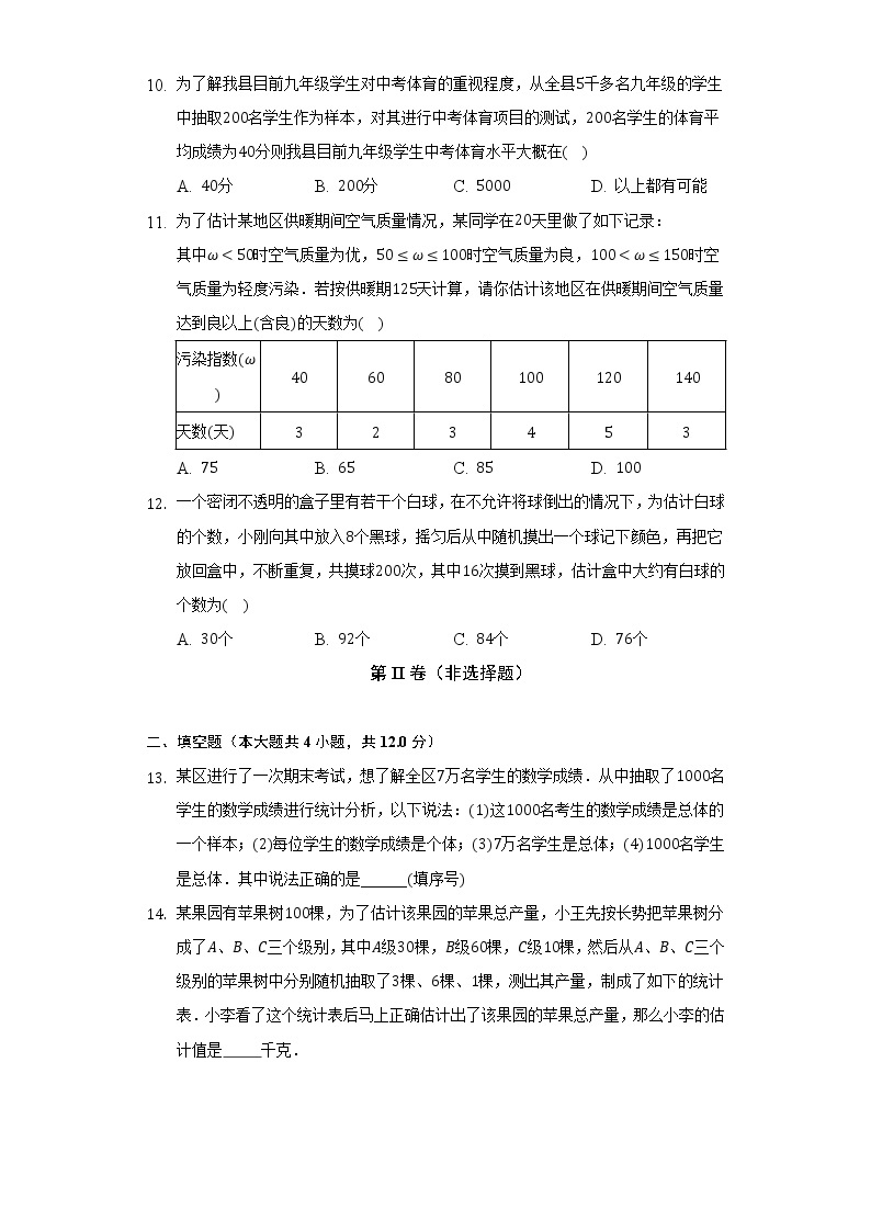 青岛版初中数学七年级上册第四单元《数据的收集.整理与描述》单元测试卷（困难）（含答案解析）03